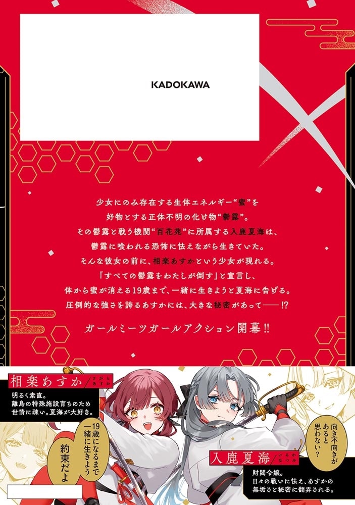 修羅の箱庭　１