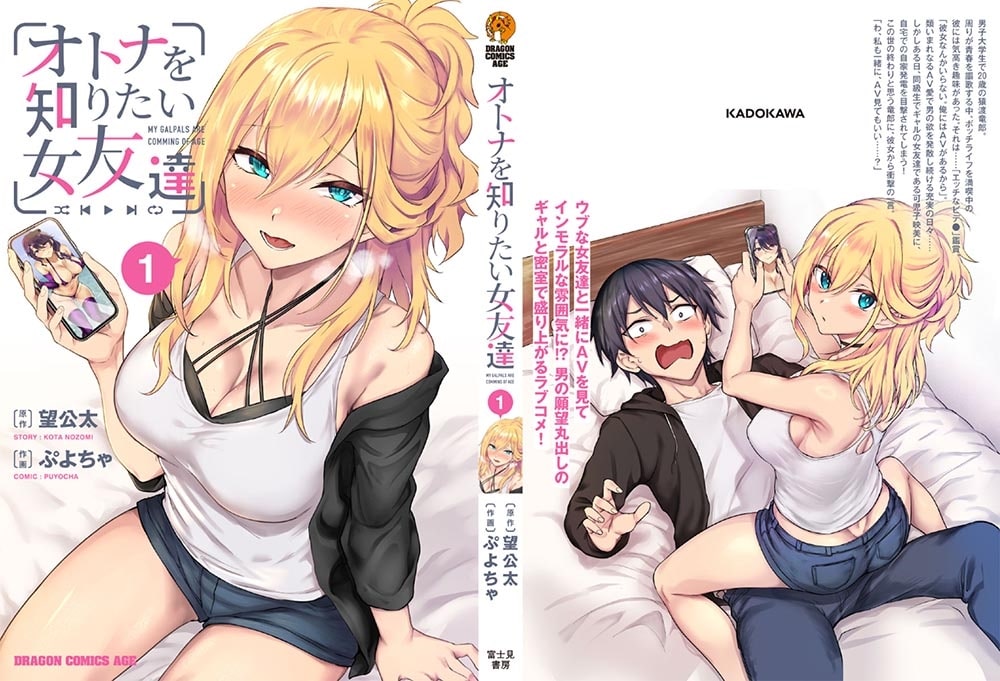 オトナを知りたい女友達 1