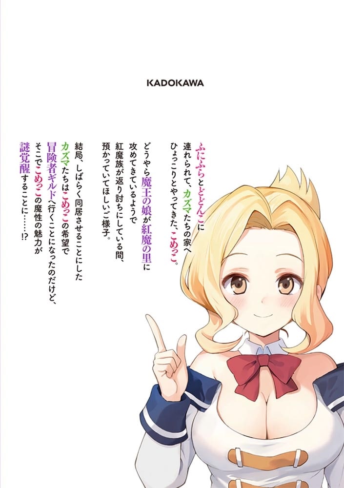 この素晴らしい世界に祝福を！　21