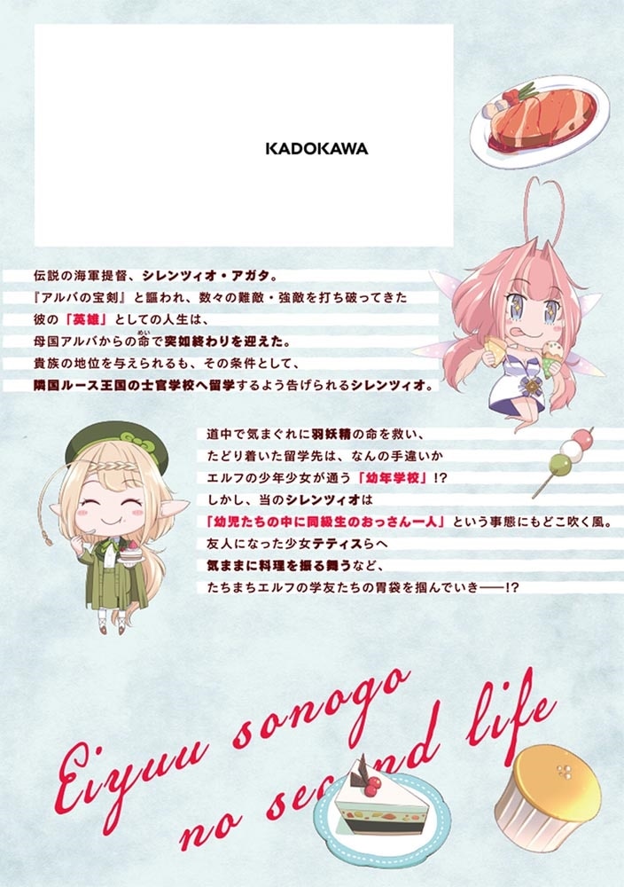 英雄その後のセカンドライフ しかし子供に料理を振る舞うのは楽しいかもな 1