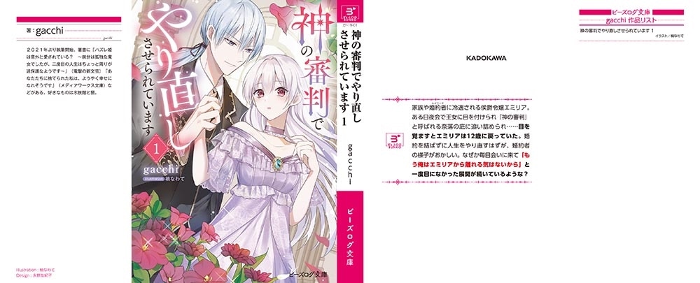 神の審判でやり直しさせられています 1