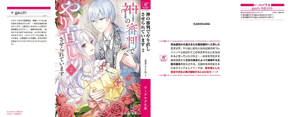 神の審判でやり直しさせられています 2