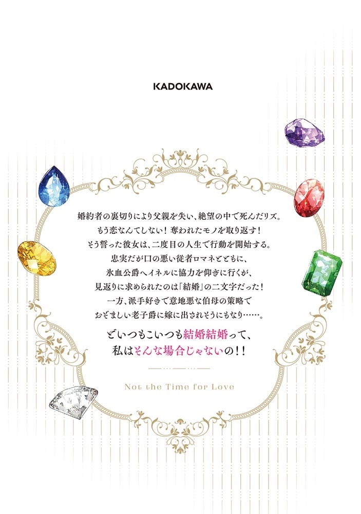 愛されてる場合じゃないの　１