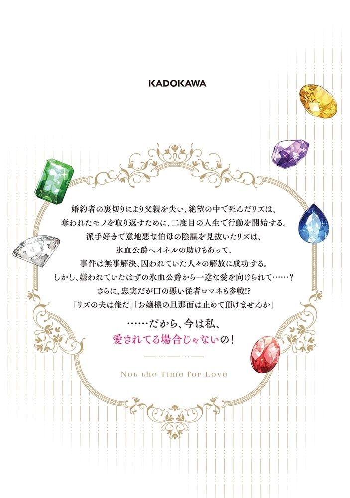 愛されてる場合じゃないの　２