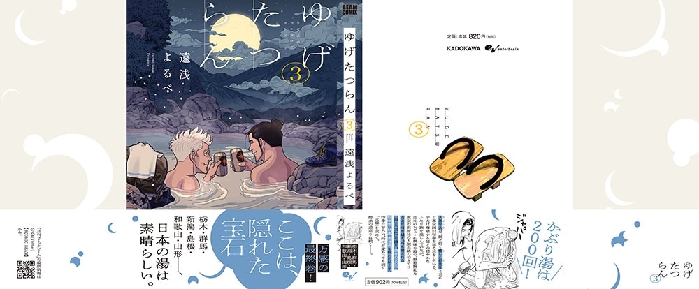 ゆげたつらん ３