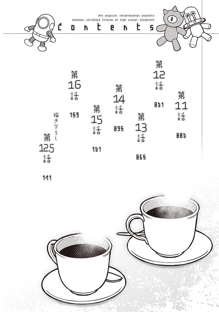 幼なじみの高校生のあいだに肉体関係は成立するか。（３）