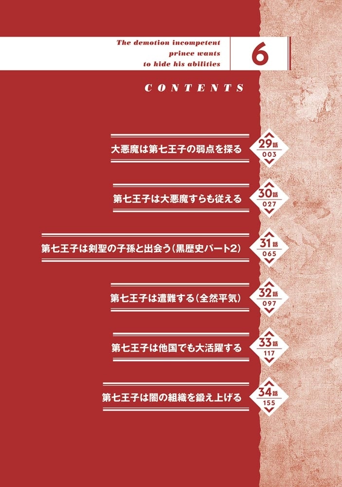 左遷された無能王子は実力を隠したい６ ～二度転生した最強賢者、今世では楽したいので手を抜いてたら、王家を追放された。今更帰ってこいと言われても遅い、領民に実力がバレて、実家に帰してくれないから……～