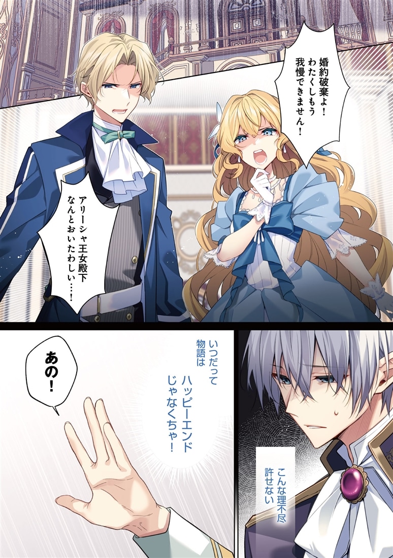 その婚約者、いらないのでしたらわたしがもらいます！ ずたぼろ令息が天下無双の旦那様になりました 1