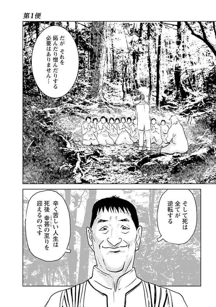 黒鷺死体宅配便　(31) シーズン0 高校生編（3）