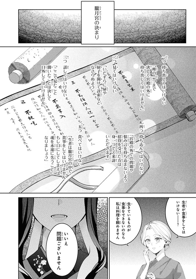 後宮冥府の料理人 （１）