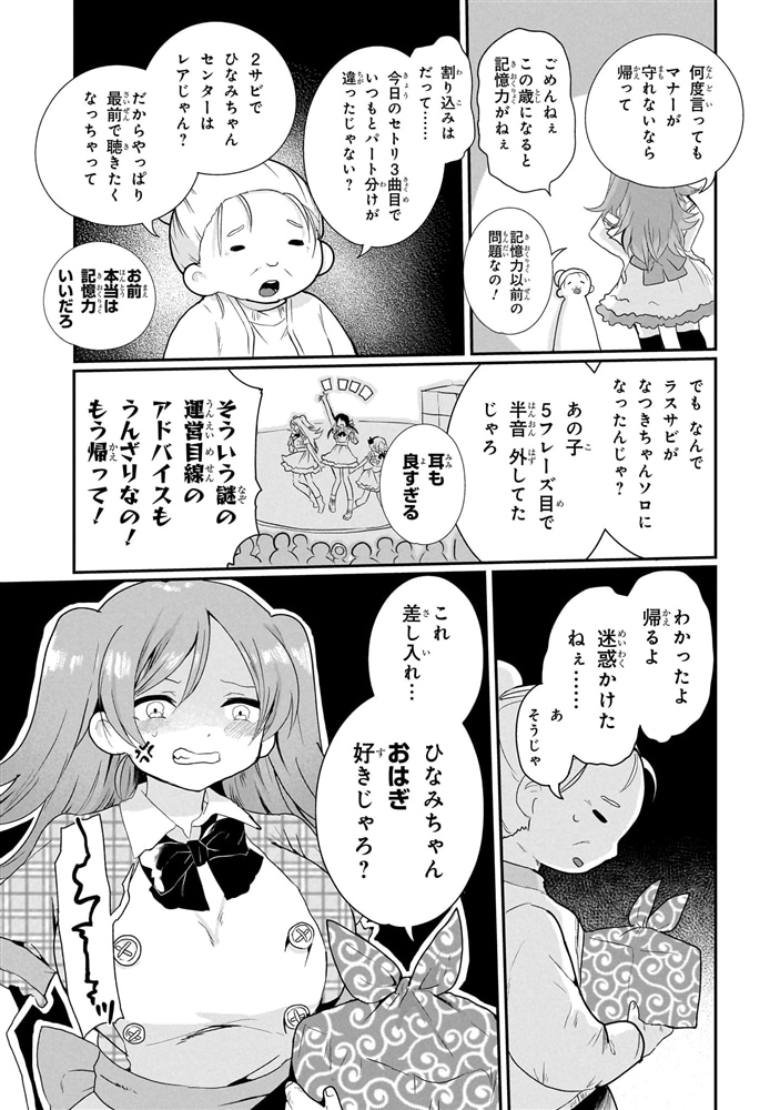 祖母ドル ～余命わずかのおばあちゃん、若返って孫とアイドルになる～ （１）
