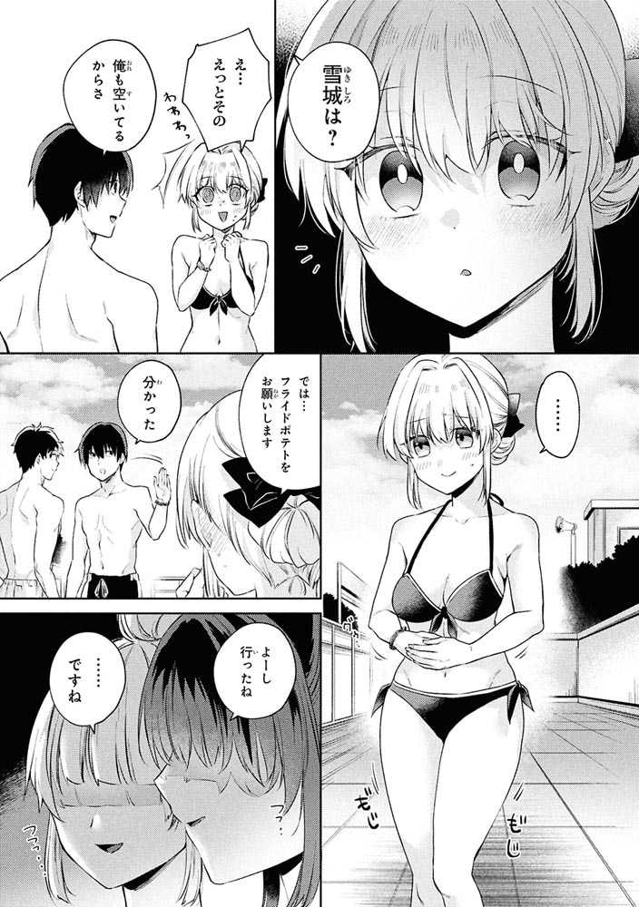 お見合いしたくなかったので、無理難題な条件をつけたら同級生が来た件について　（３）