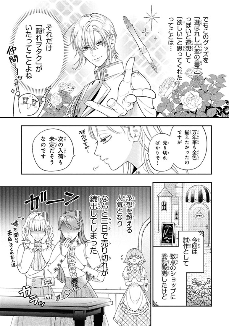 悪役令嬢は『萌え』を浴びるほど摂取したい！　（4）