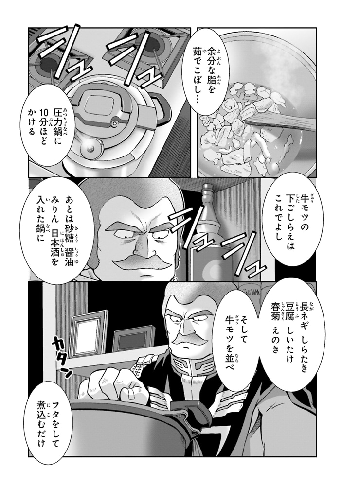 ラル飯‐ランバ・ラルの背徳ごはん‐(6)