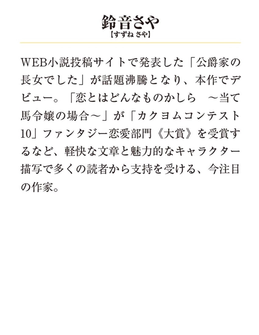 公爵家の長女でした２