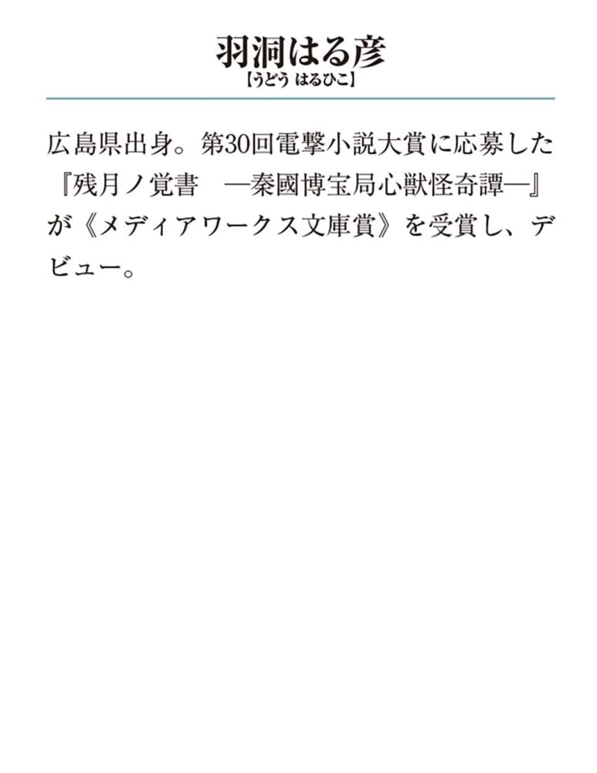 心獣の守護人３ ―秦國博宝局宮廷物語―