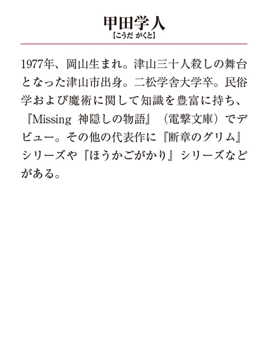 断章のグリム 完全版４ 金の卵をうむめんどり