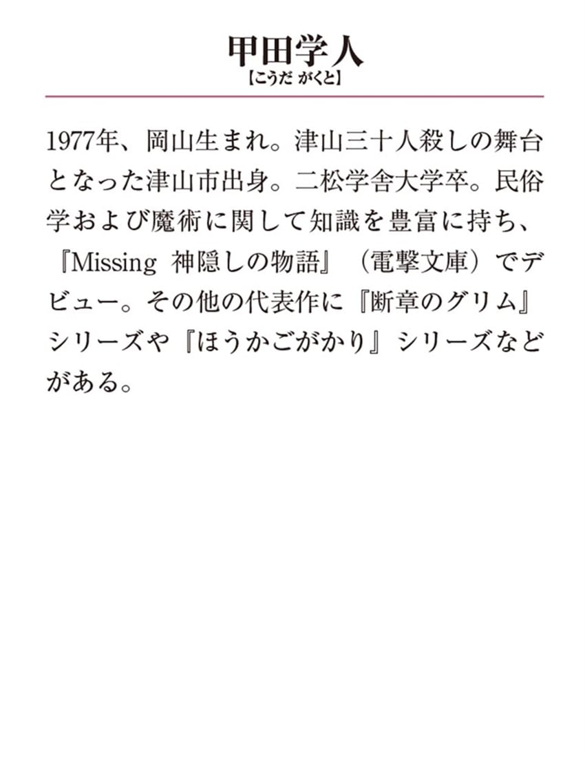 断章のグリム 完全版６ いばら姫