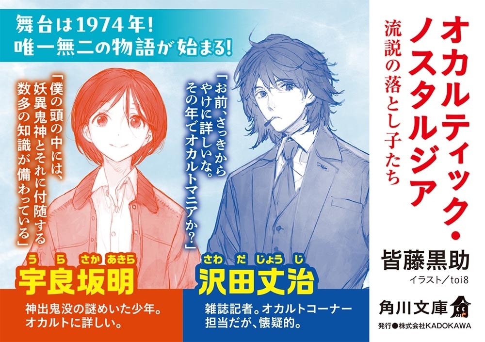 オカルティック・ノスタルジア 流説の落とし子たち