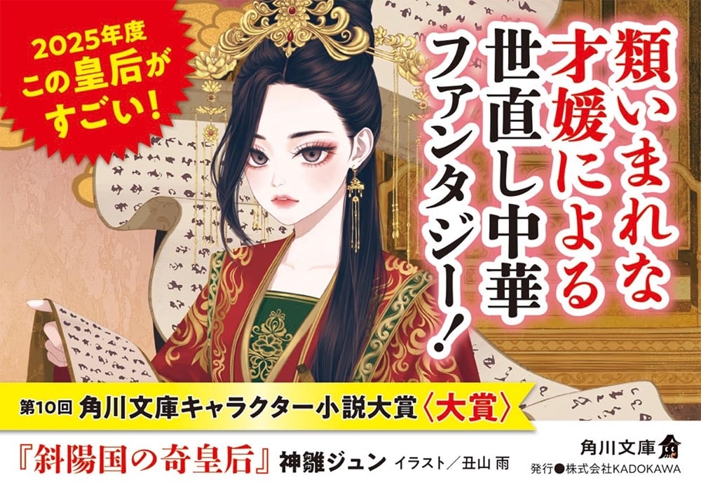 斜陽国の奇皇后