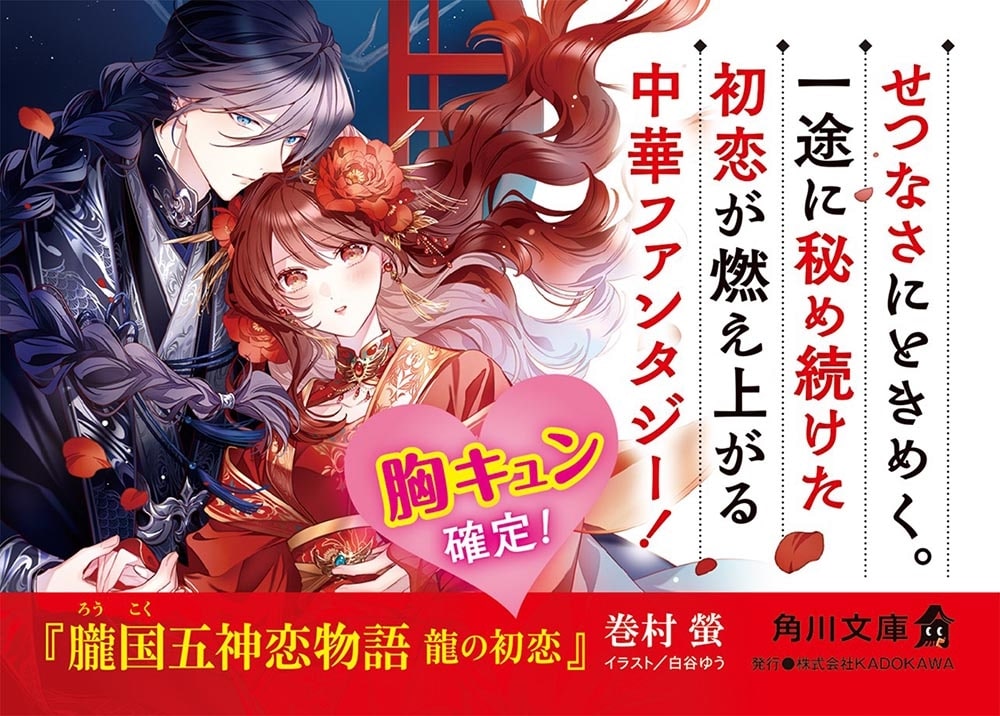 朧国五神恋物語 龍の初恋