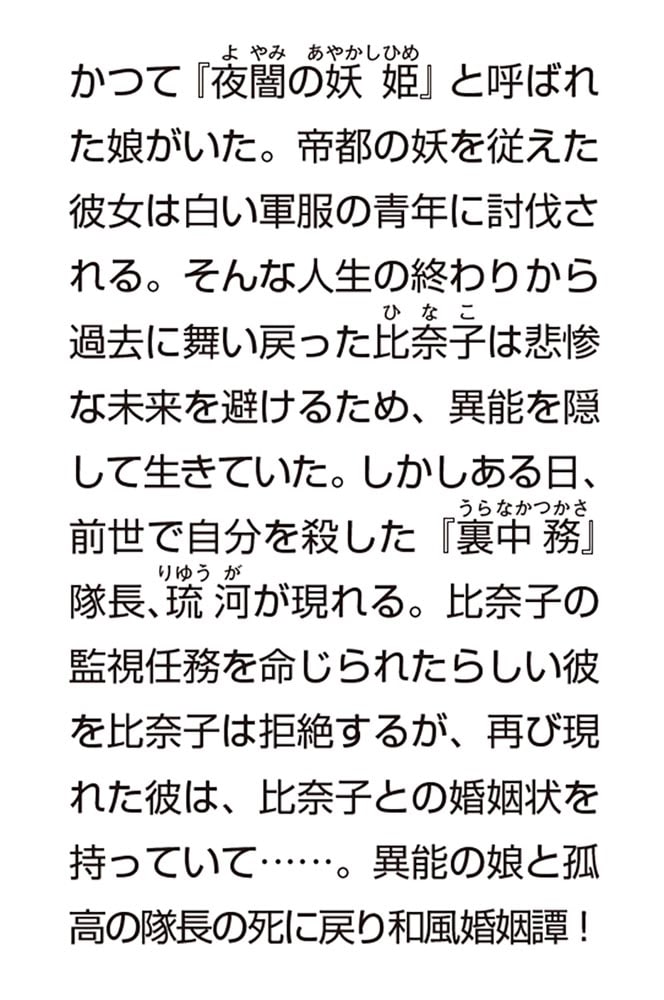 夜闇の婚姻 前世の宿縁と偽りの婚約者