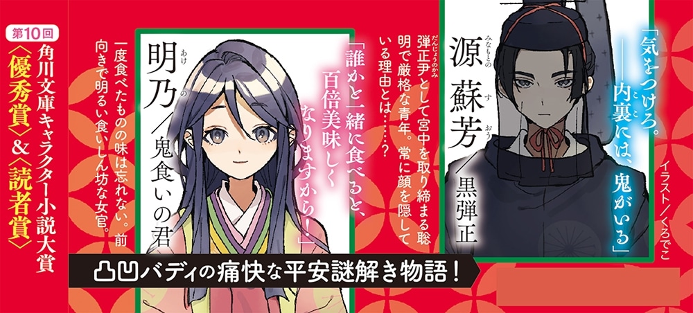 平安後宮の鬼食い姫 黒弾正と内裏の鬼