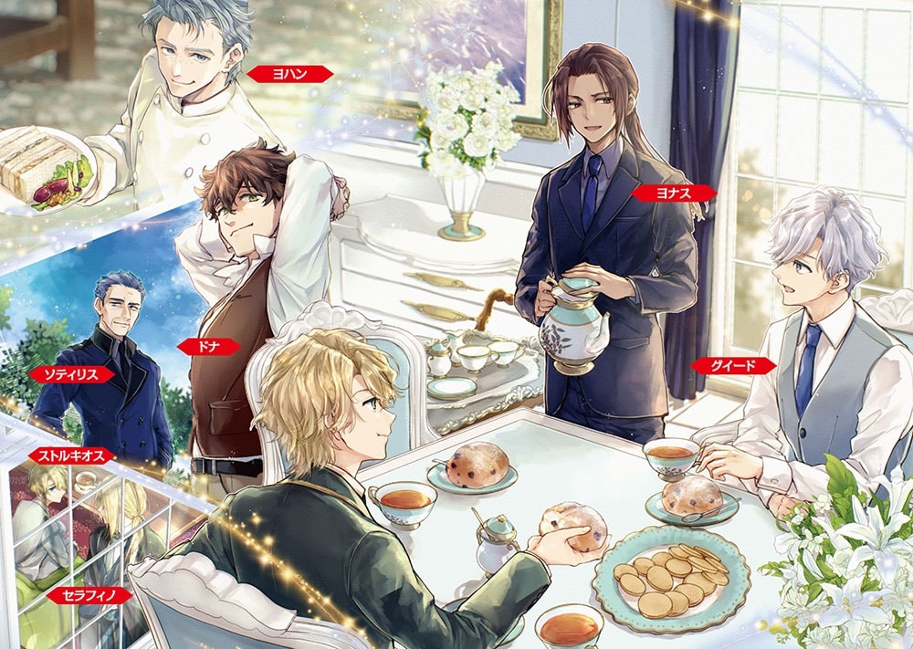 護衛騎士ヨナスはふりむかない　～スカルファロットの魔付きの誓い～