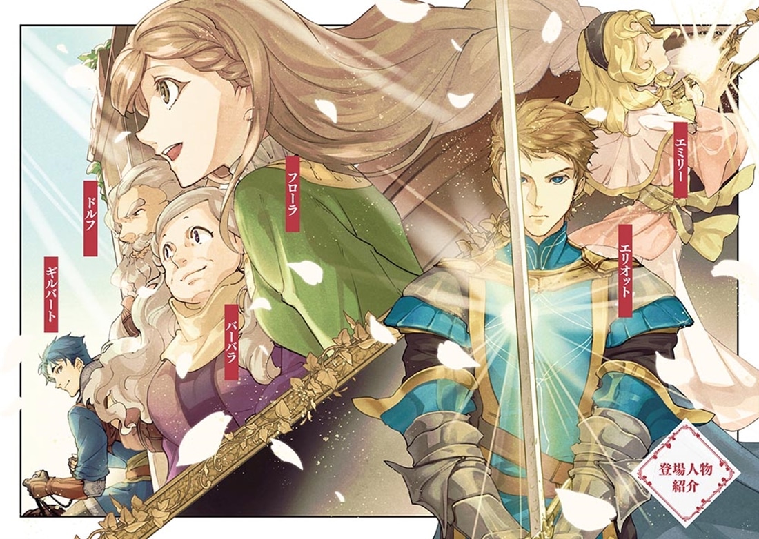 さよなら、英雄になった旦那様　～ただ祈るだけの役立たずな妻のはずでしたが……～１