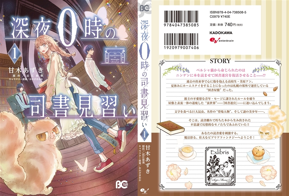 深夜０時の司書見習い 1