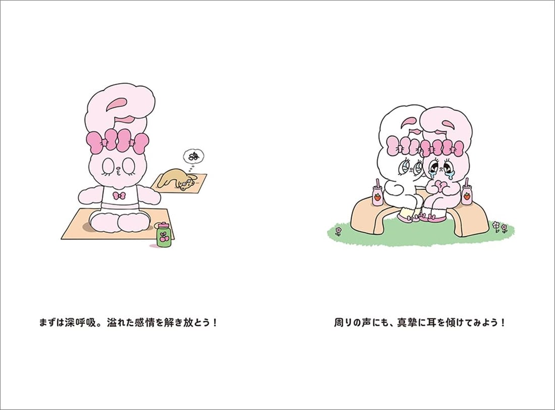 泣きたい夜に読む本当の気持ちの守りかた