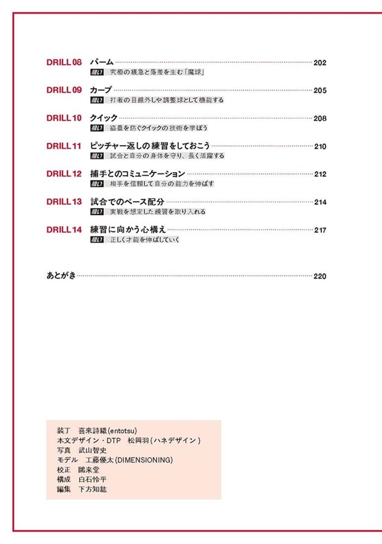 「球速が10キロ上がる」ピッチングの科学 プロ野球選手を100人以上指導してわかった