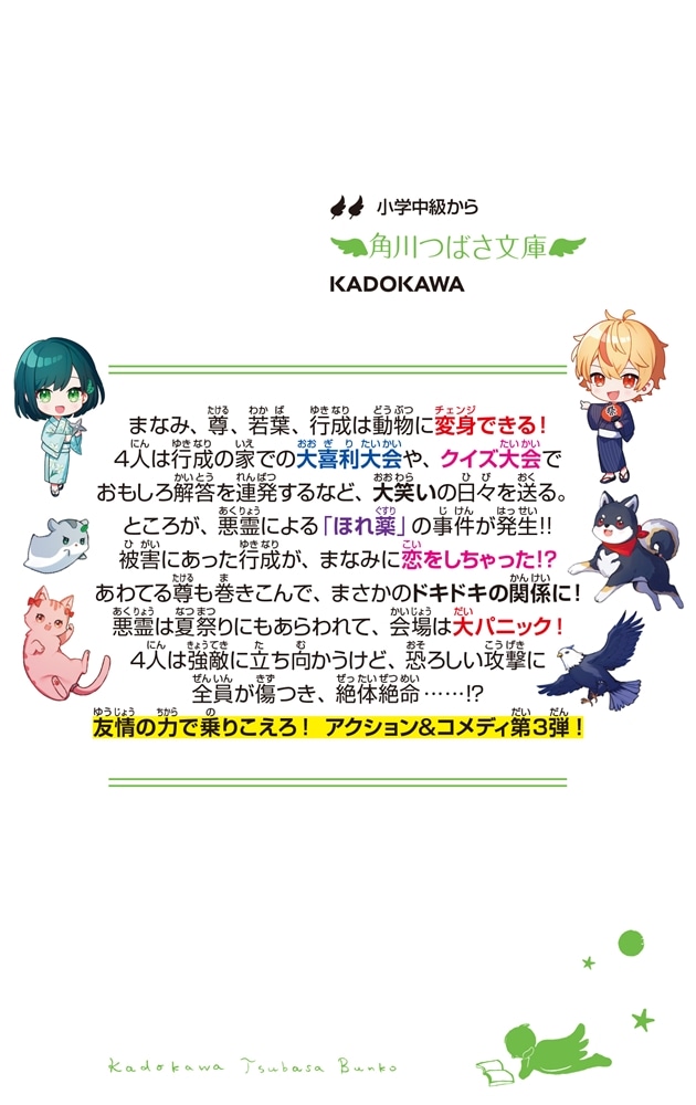 放課後チェンジ 友情の危機！？　波乱の夏祭り