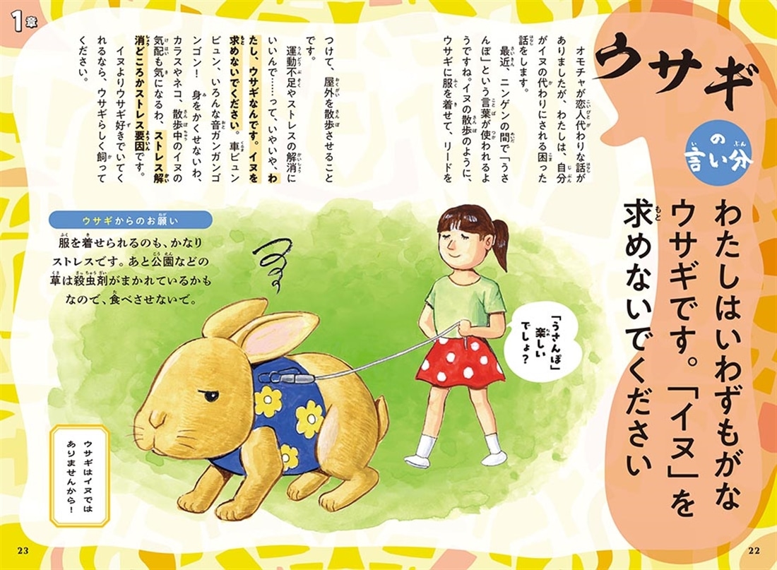 いきものたちの言い分 その愛、正直メーワクです。