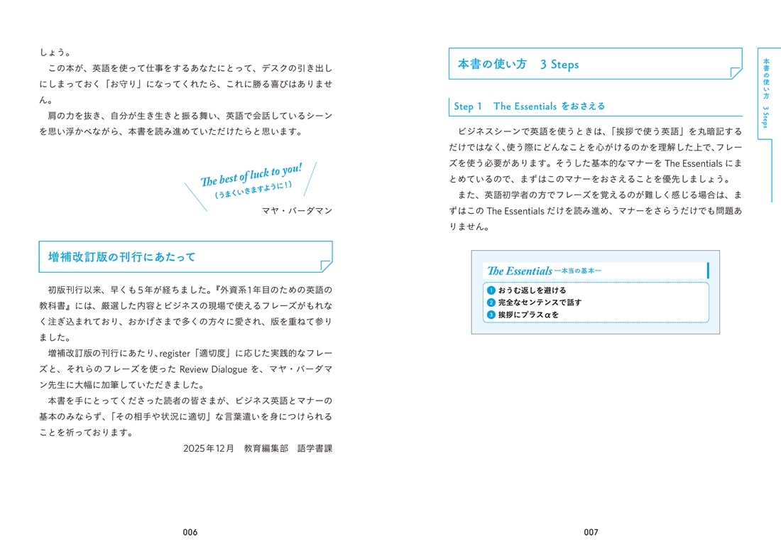 増補改訂版　外資系1年目のための英語の教科書