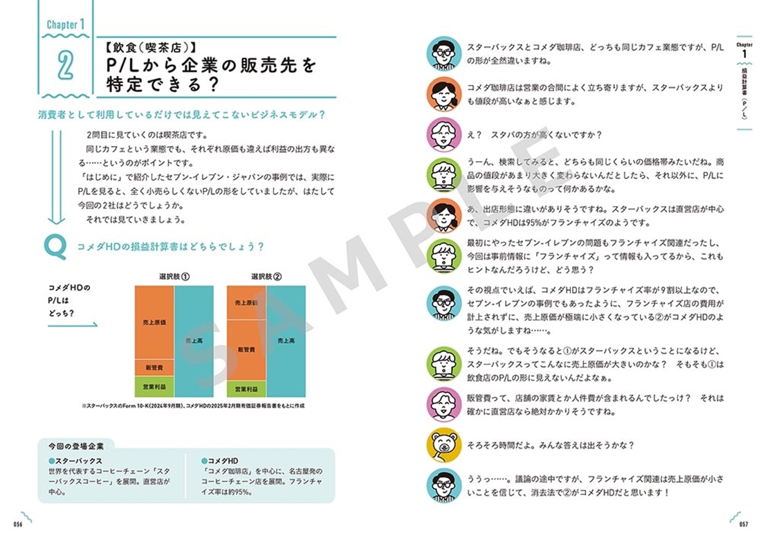 【改訂版】 会計クイズを解くだけで財務３表がわかる 世界一楽しい決算書の読み方