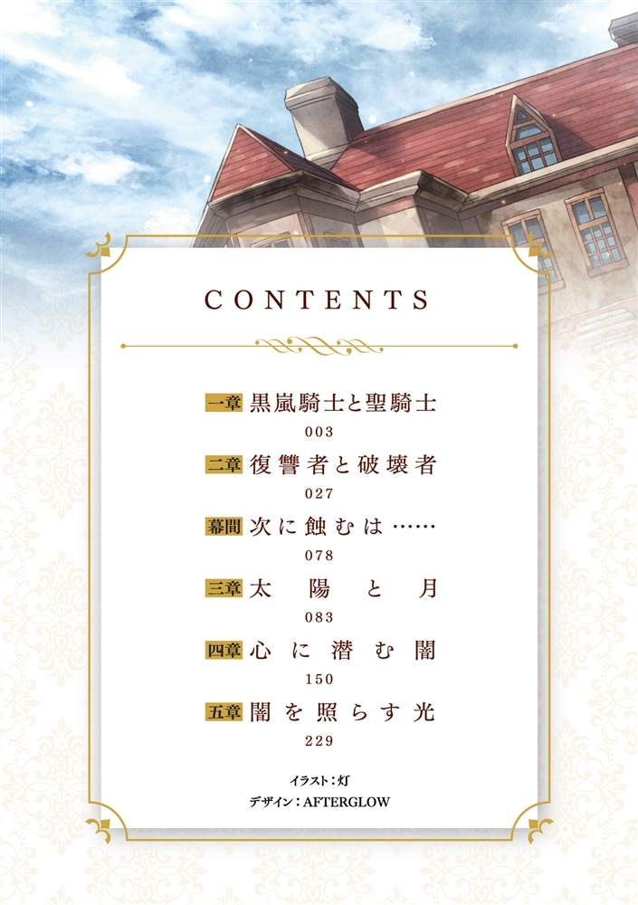 侯爵次男は家出する２ ～才能がないので全部捨てて冒険者になります～