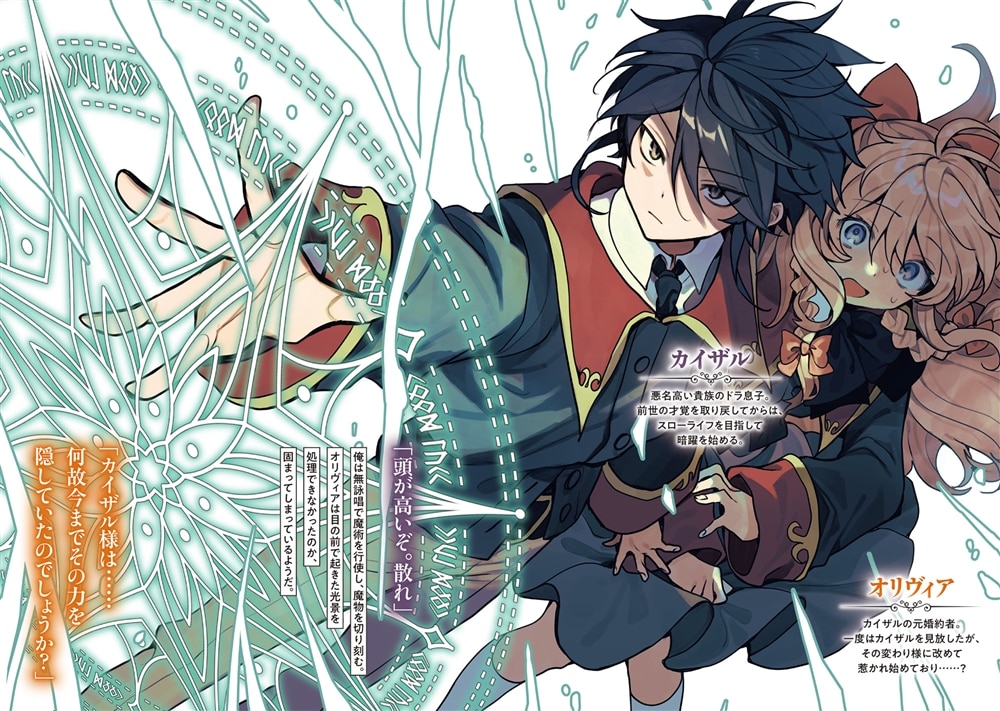 出来損ない悪役令息の俺、あえて悪評は覆さない