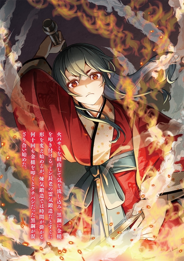 不死を求める者、これを道士と呼ぶ２