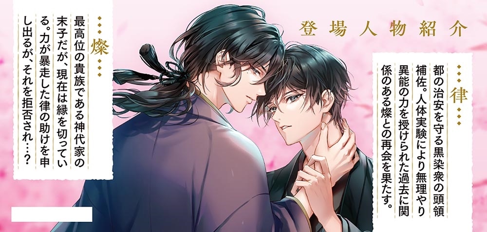 花影 異能の炎と桜の君