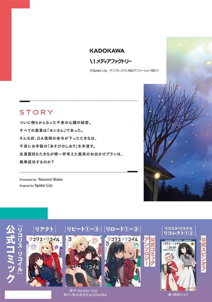 リコリス・リコイル　7