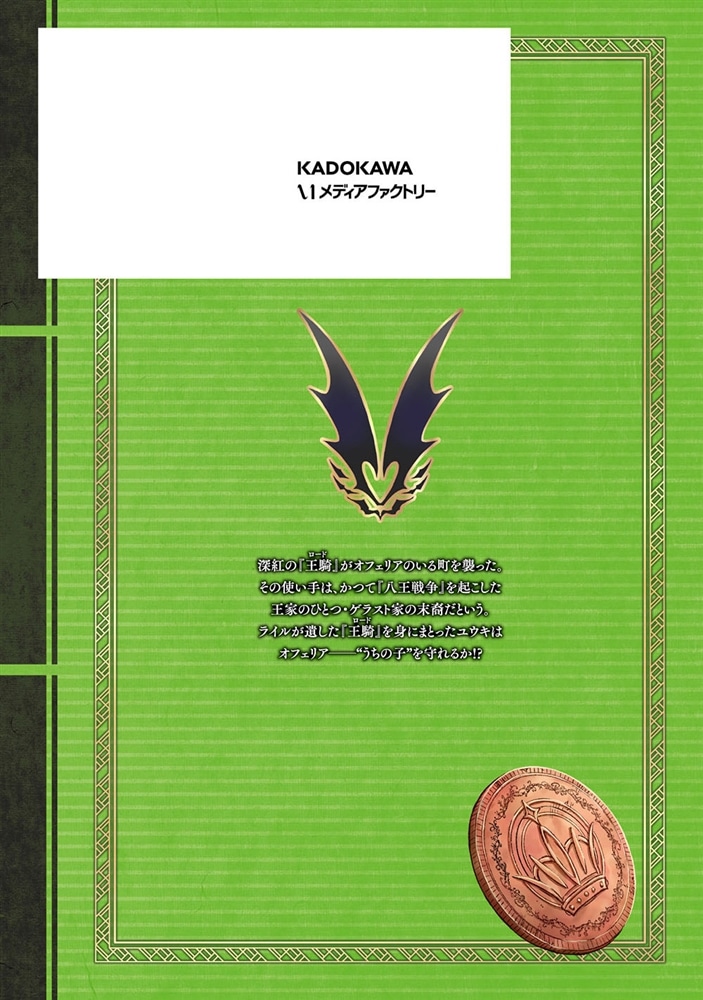 辺境ぐらしの魔王、転生して最強の魔術師になる　12