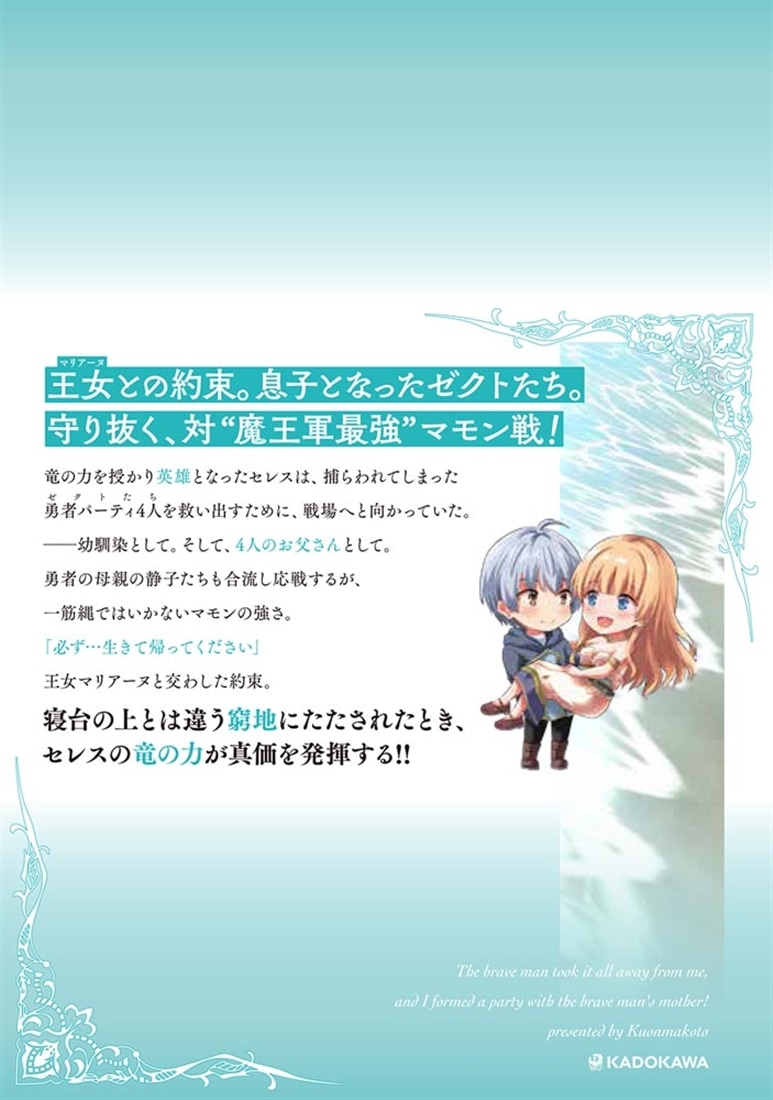 勇者に全部奪われた俺は勇者の母親とパーティを組みました！ ６　アクリルスタンド付き特装版