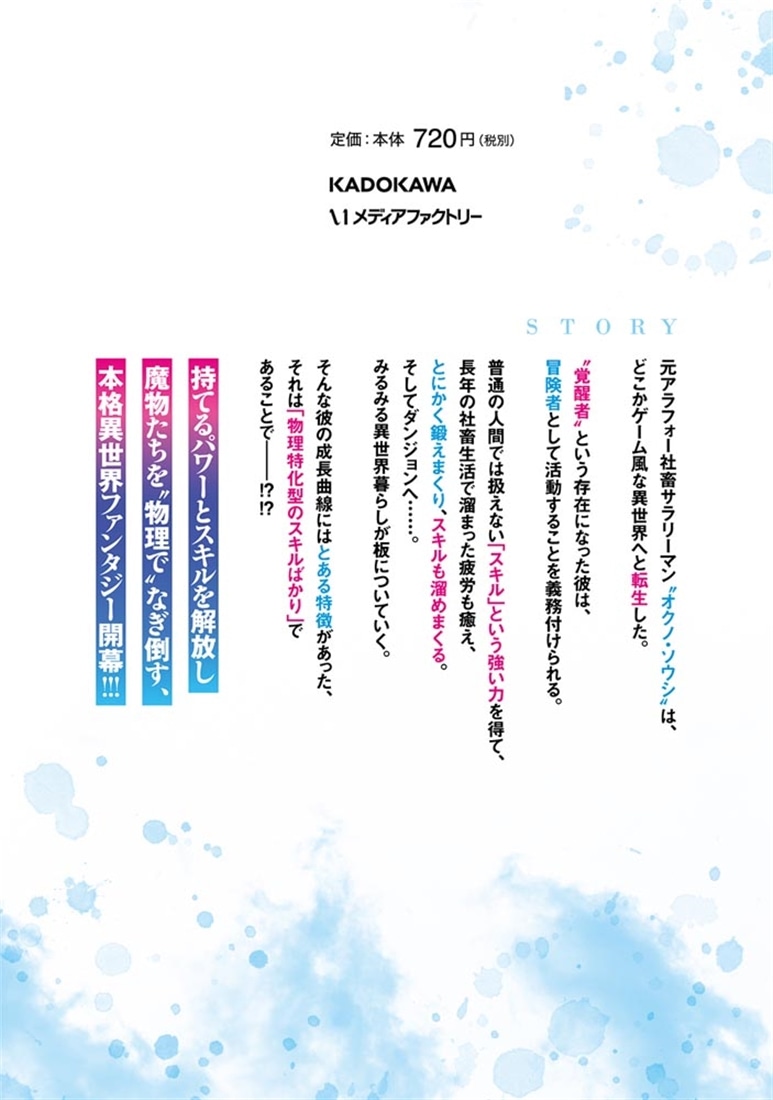 おっさん異世界で最強になる　１ ～物理特化の覚醒者～