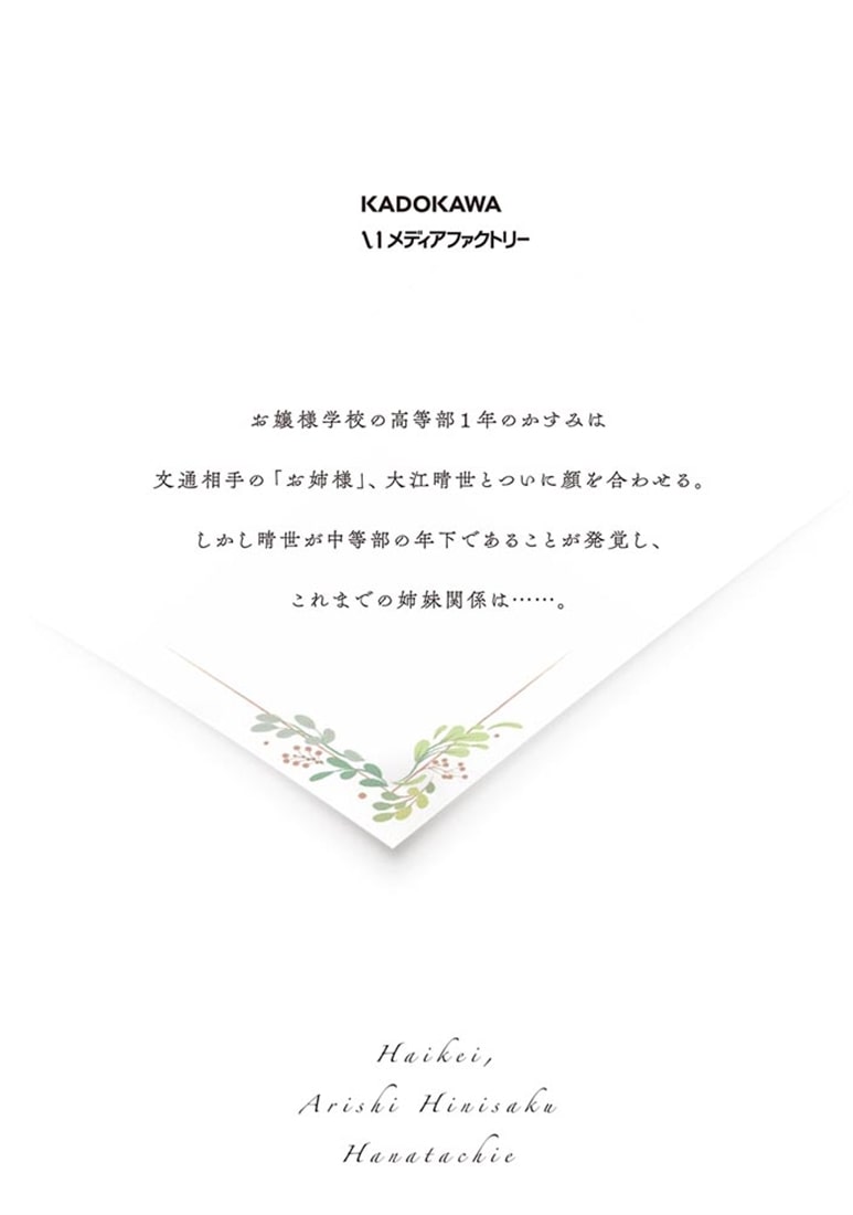 拝啓、在りし日に咲く花たちへ ２