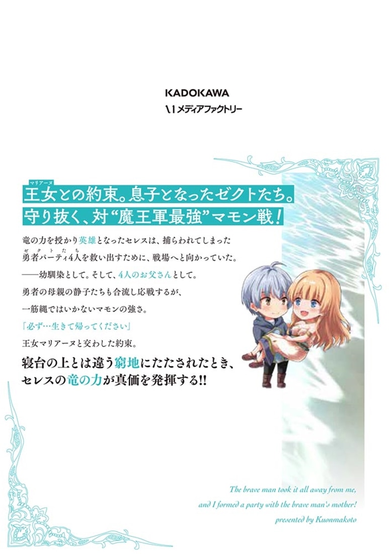 勇者に全部奪われた俺は勇者の母親とパーティを組みました！ ６