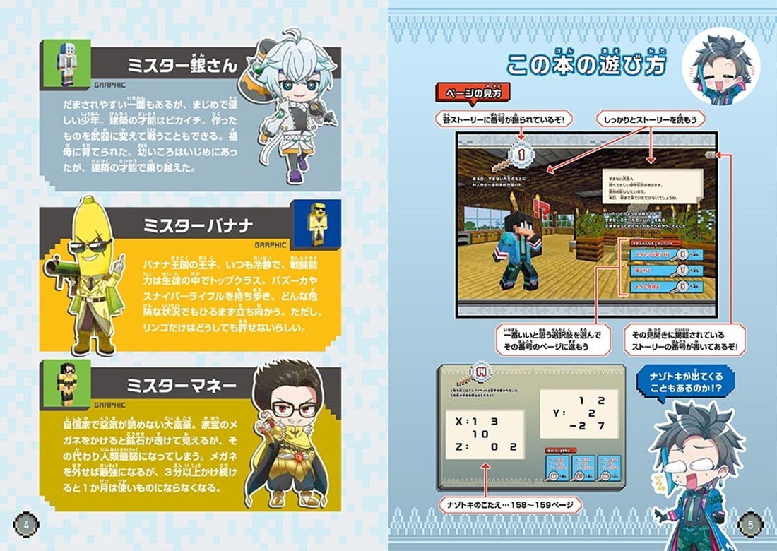 ウォーターチャレンジ ゲームブック マイクラ都市伝説を調査せよ！