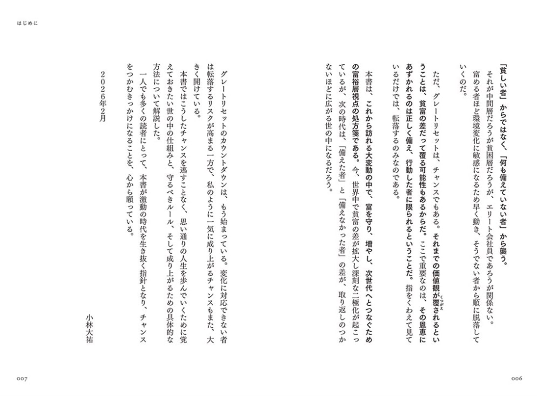 2035年 増える富・消える富の見分け方 インフレ地獄を生き抜く資産戦略