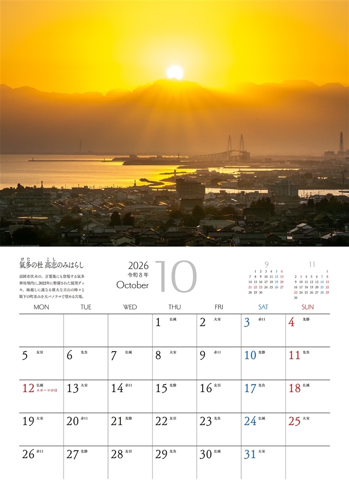 富山の本気2026カレンダー