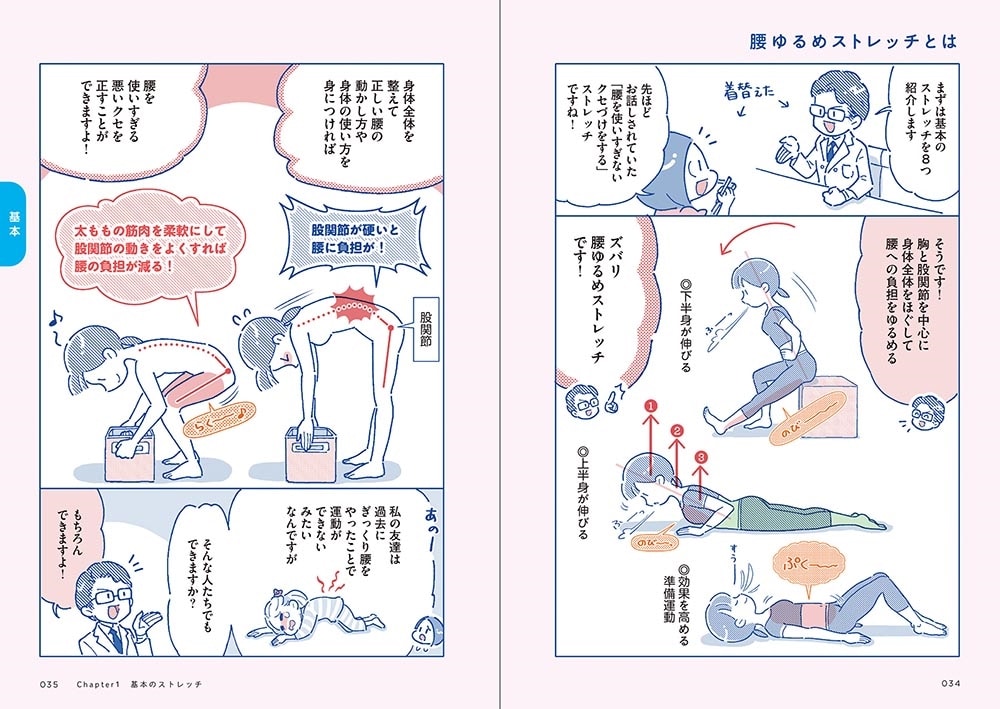 つらい腰痛がす～っと消える！ 1分腰ゆるめストレッチ